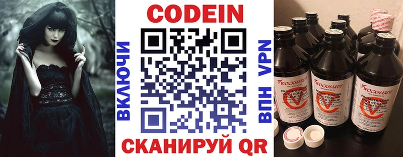 Codein напиток Lean (лин)  Староминская 